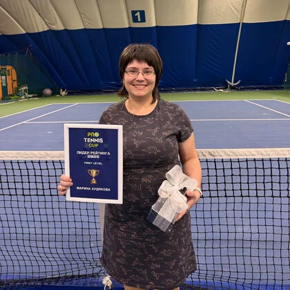 Марина Худякова — лучшая игрок Pro Tennis Cup 2025